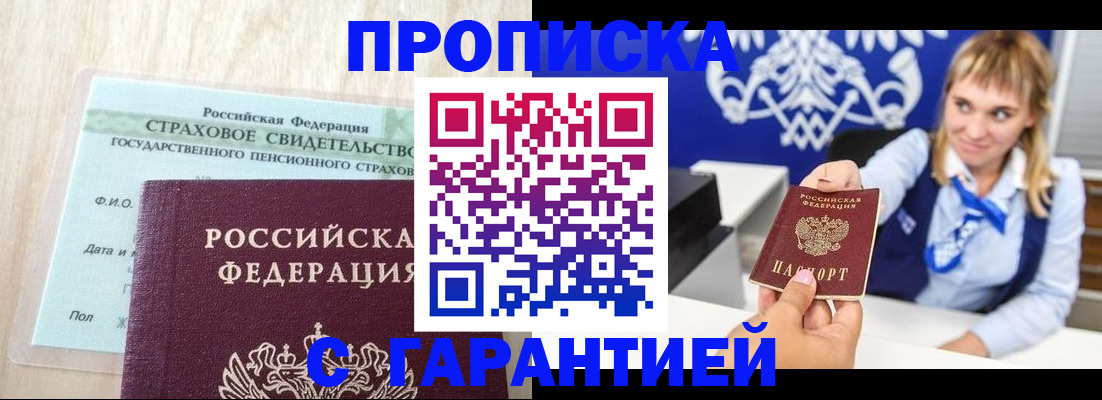 прописка паспорт в Северобайкальске