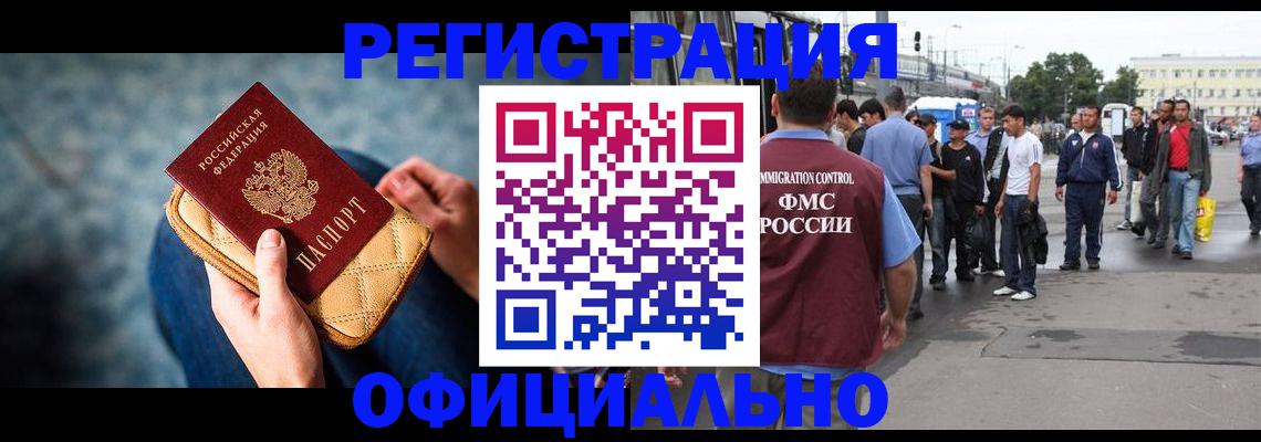 временная регистрация в квартире в Северобайкальске