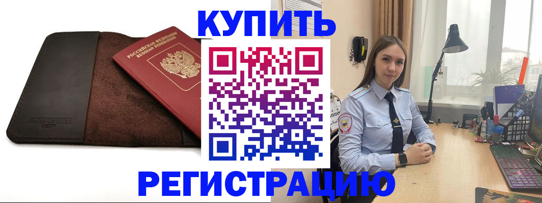 временная регистрация для всех в Северобайкальске