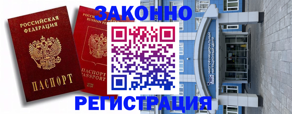 прописка иностранных граждан в Северобайкальске